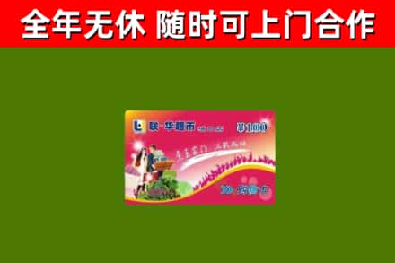 湘西烟酒回收超市卡.jpg